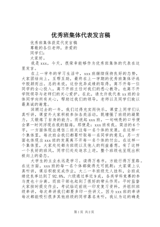优秀班集体代表发言