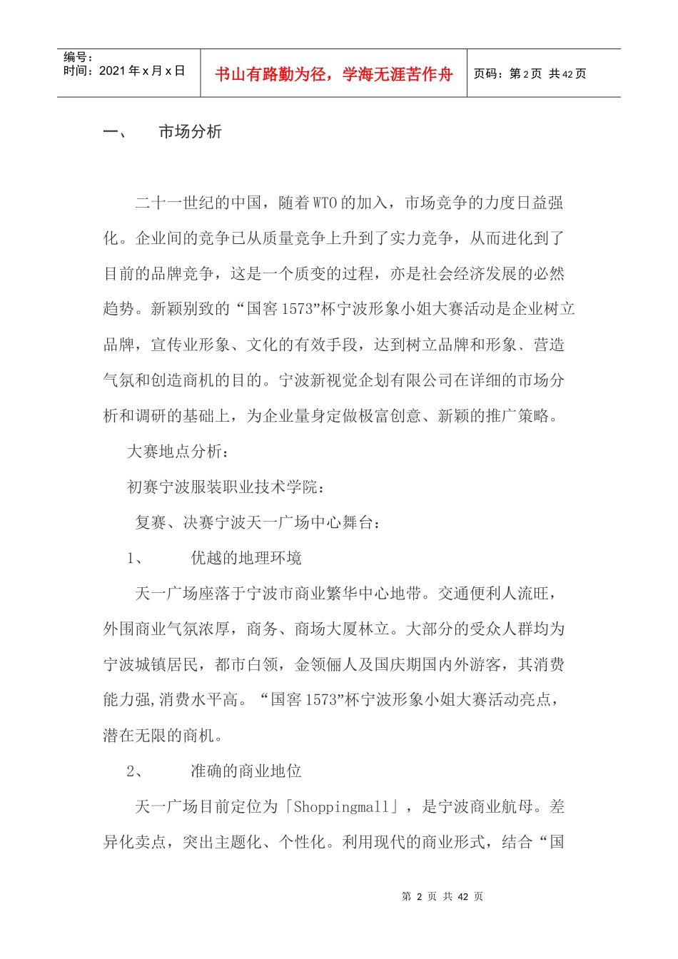 宁波形象小姐大赛活动方案_第2页