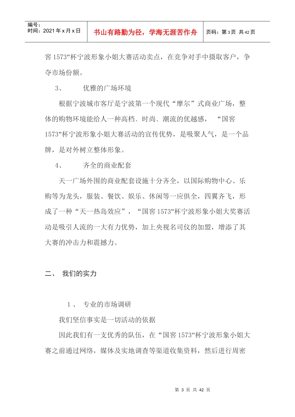 宁波形象小姐大赛活动方案_第3页