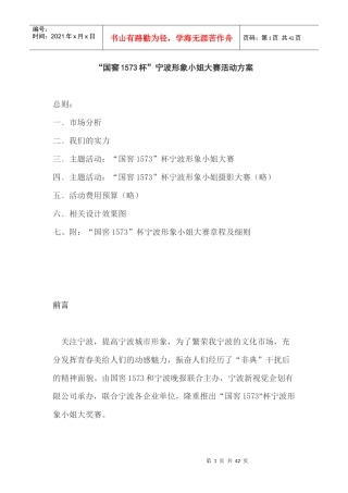 宁波形象小姐大赛活动方案