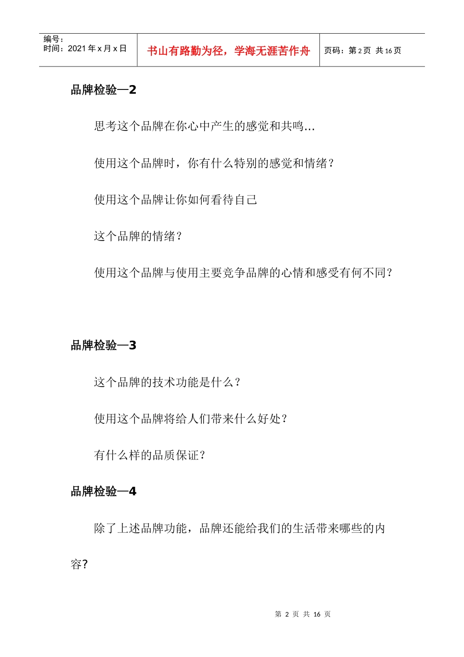 如何进行品牌检核doc12_第2页