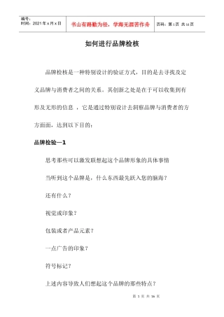 如何进行品牌检核doc12