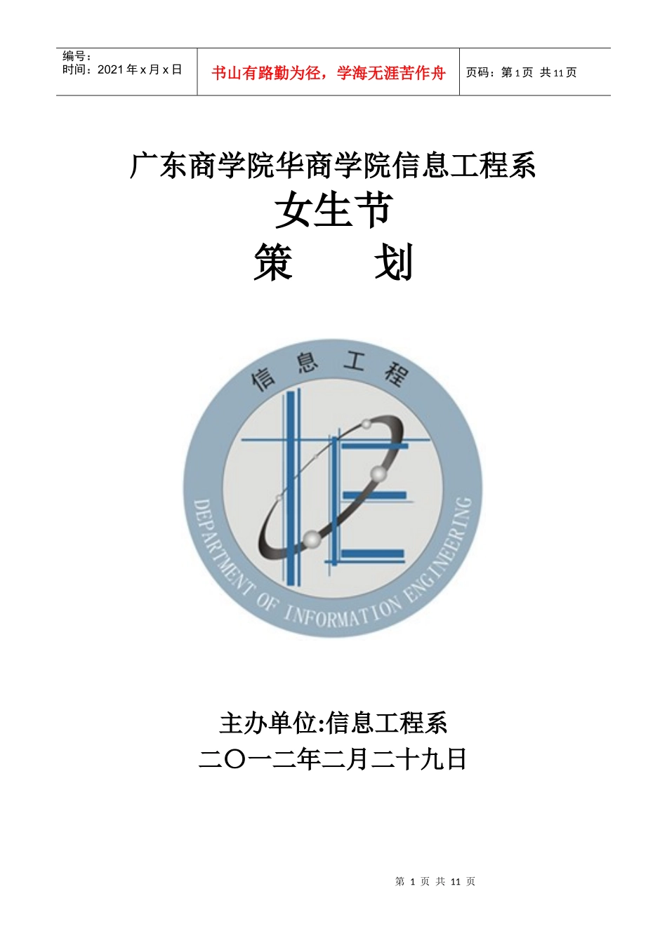 女生节 策划书_第1页