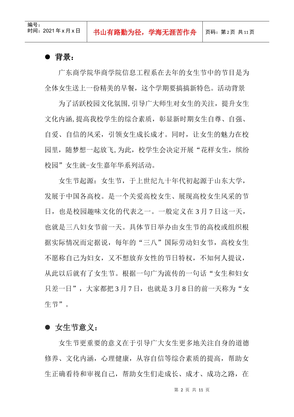 女生节 策划书_第2页