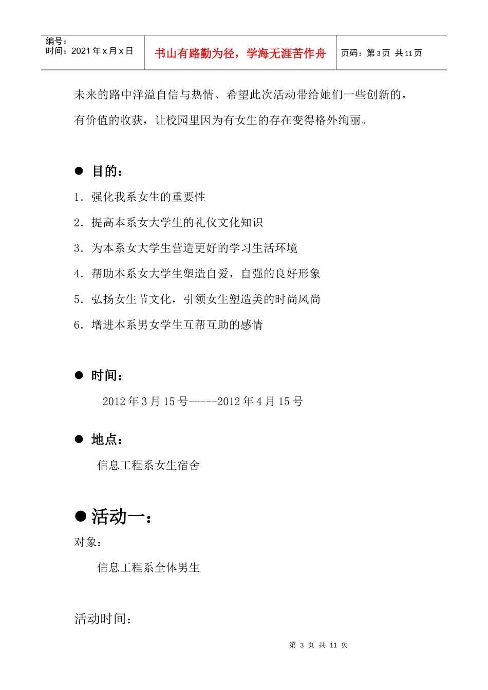 女生节 策划书_第3页