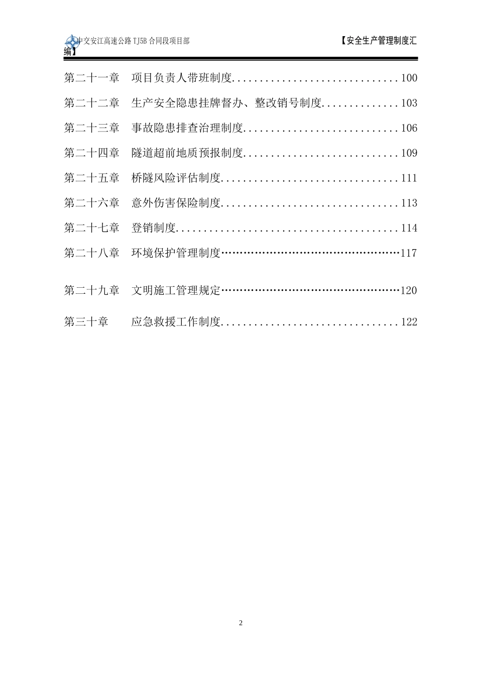 安全管理制度汇编(DOC 124页)_第2页