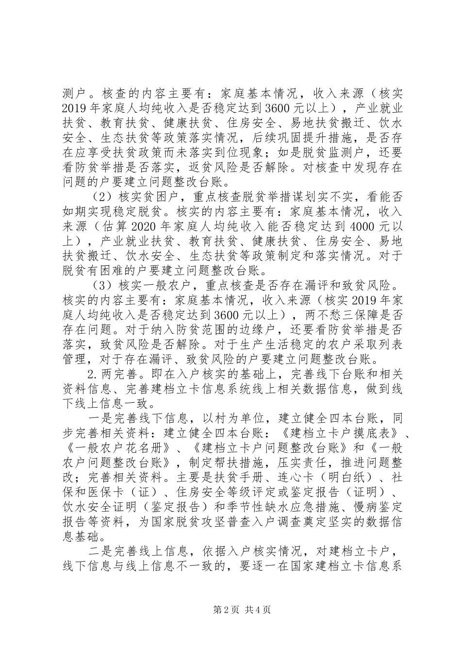 XX年脱贫攻坚普查前准备工作方案_第2页