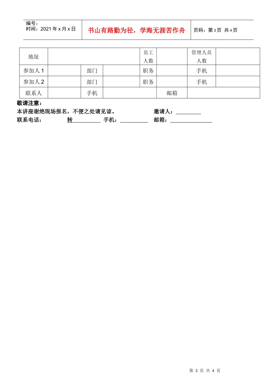 太原天健企业管理咨询有限公司_第3页