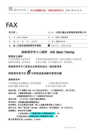 太原天健企业管理咨询有限公司