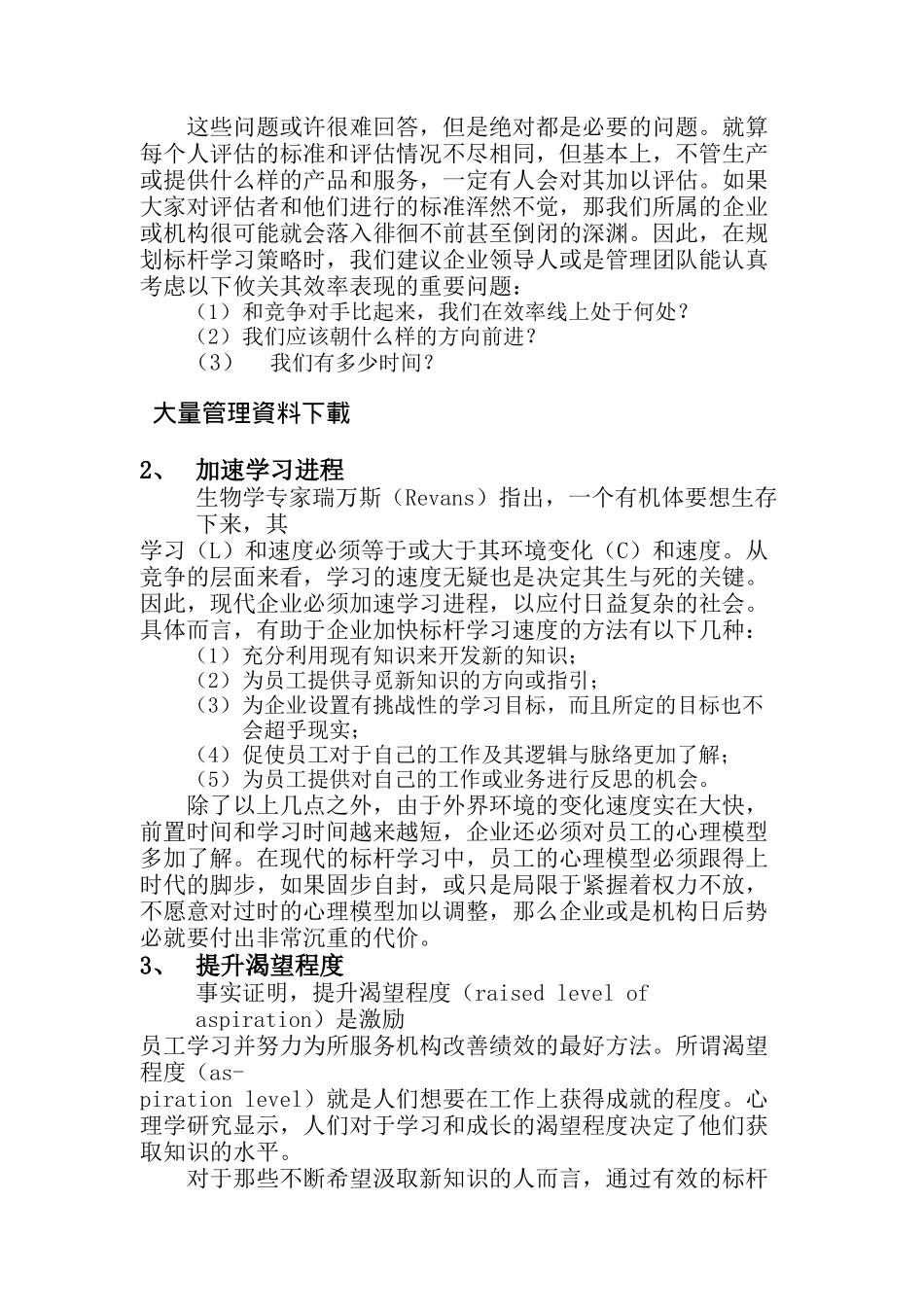 学习策略与标杆流程_第3页