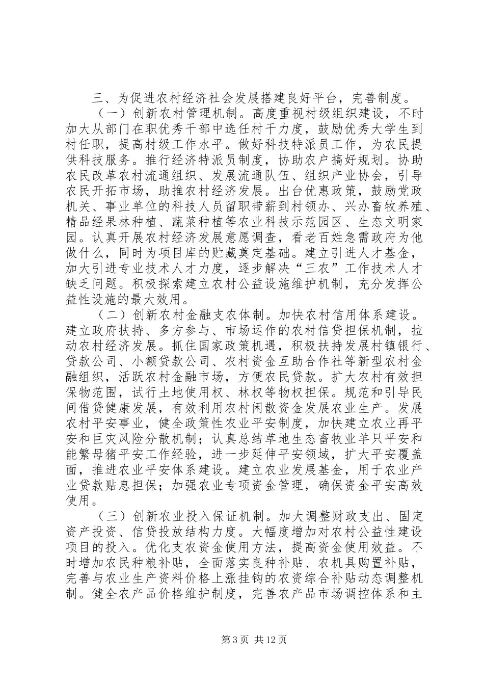 县委在领导干部专题会演讲致辞_第3页