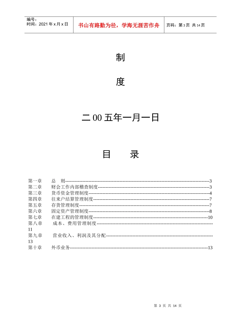 宁波某食品公司财务管理制度_第2页
