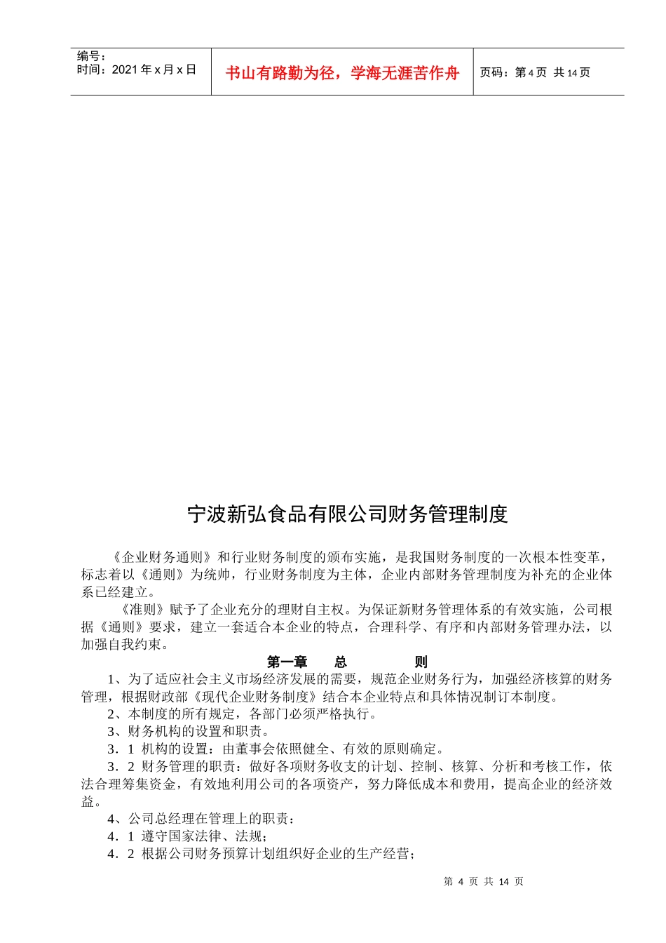 宁波某食品公司财务管理制度_第3页