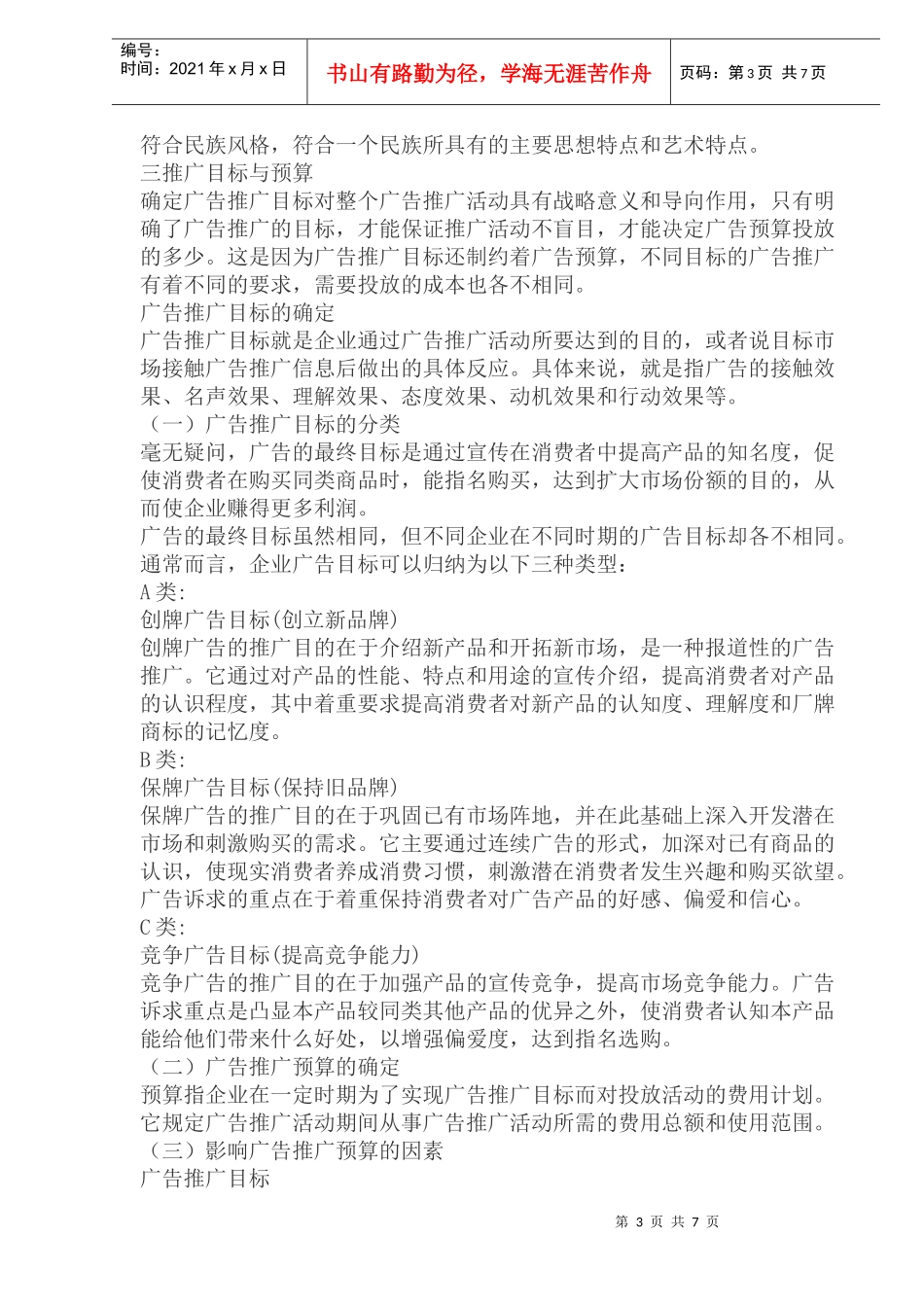 媒介推广原则和策略_第3页