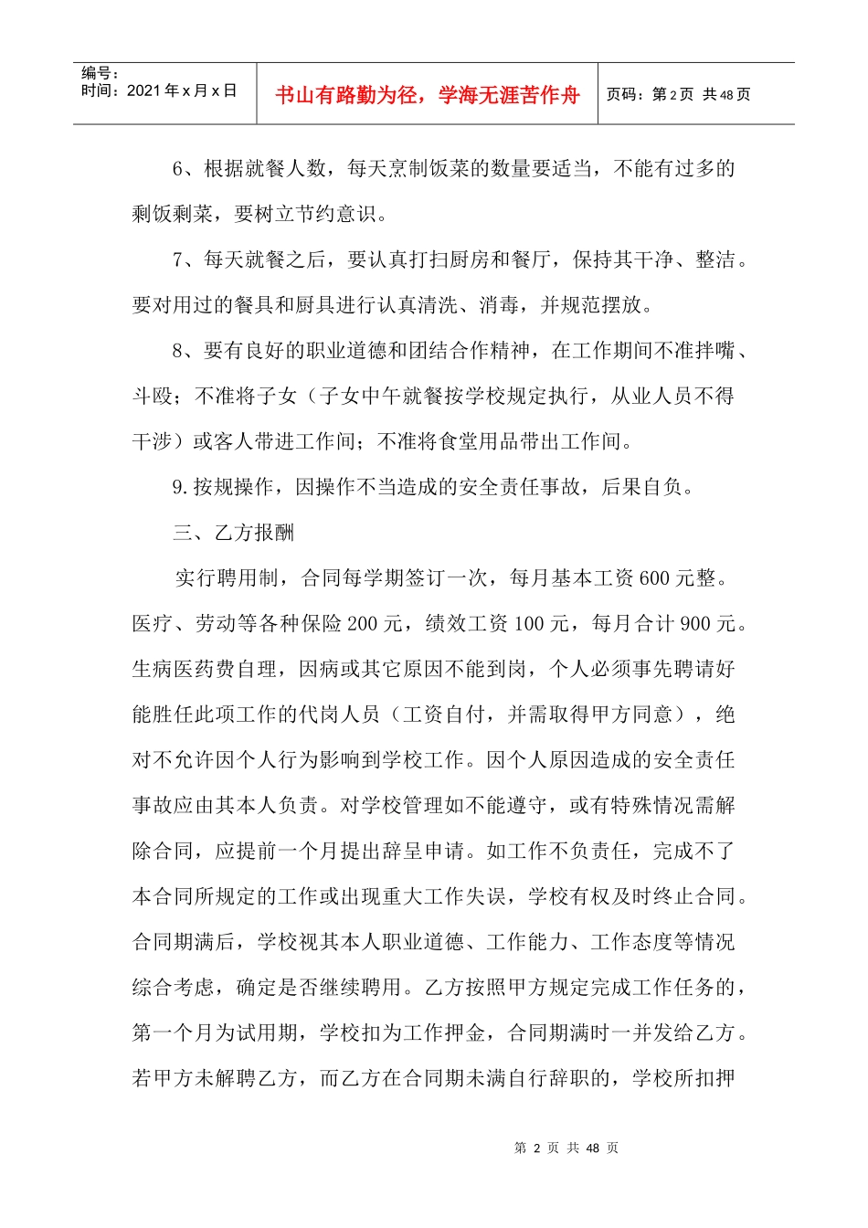 孚玉中小营养餐合同制度等_第2页