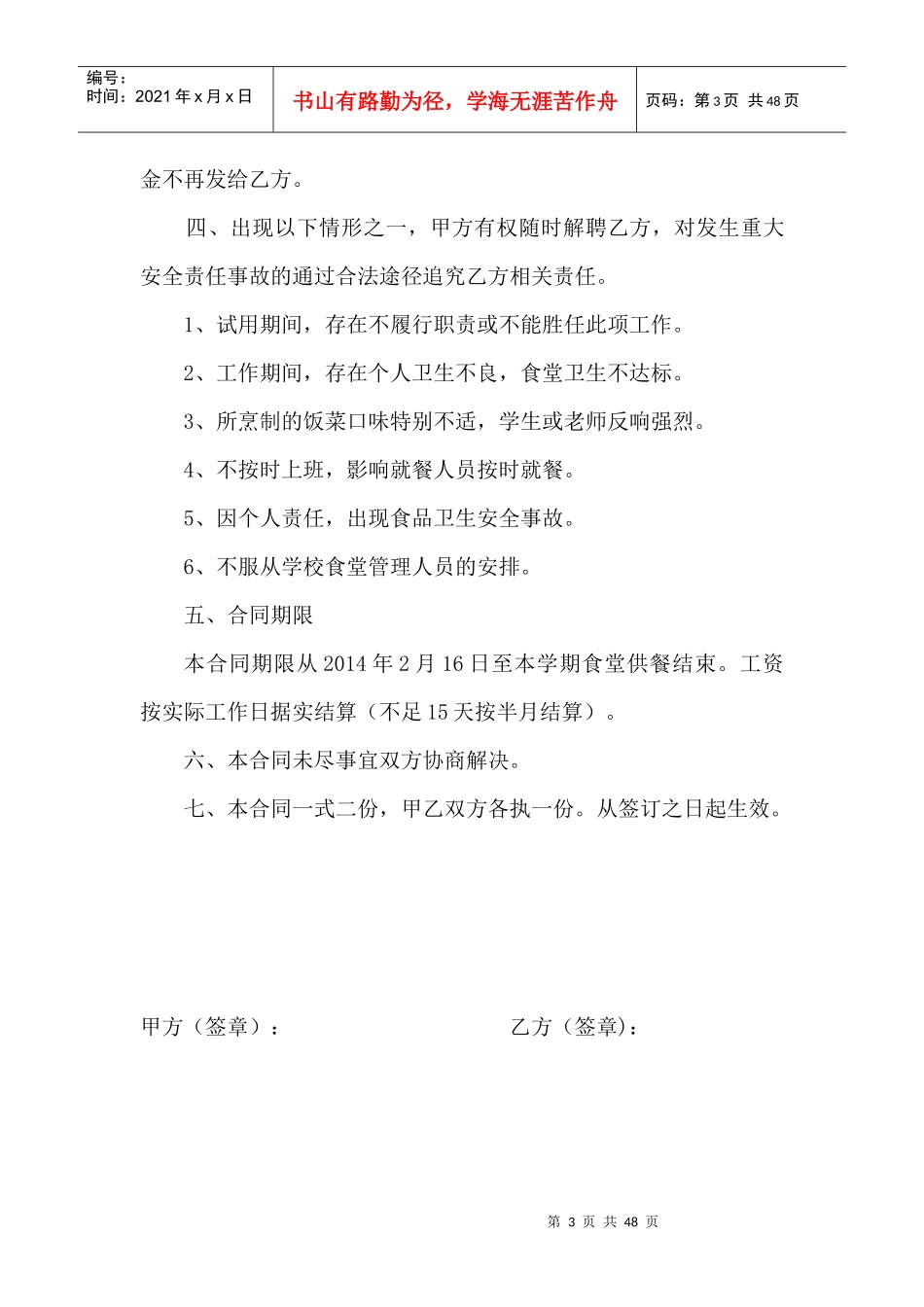 孚玉中小营养餐合同制度等_第3页