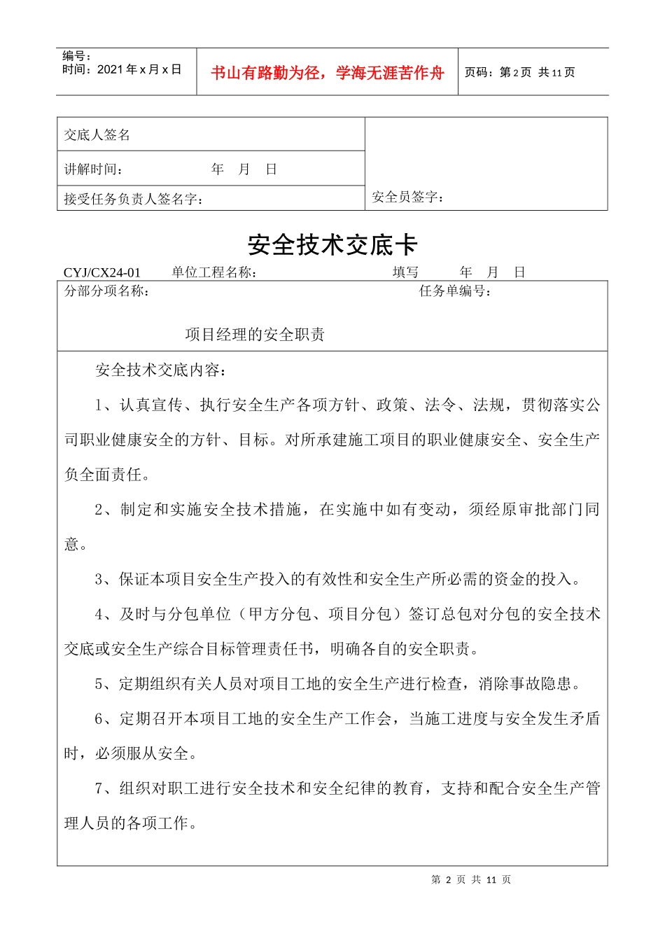 安全技术交底卡项目各级人员_第2页