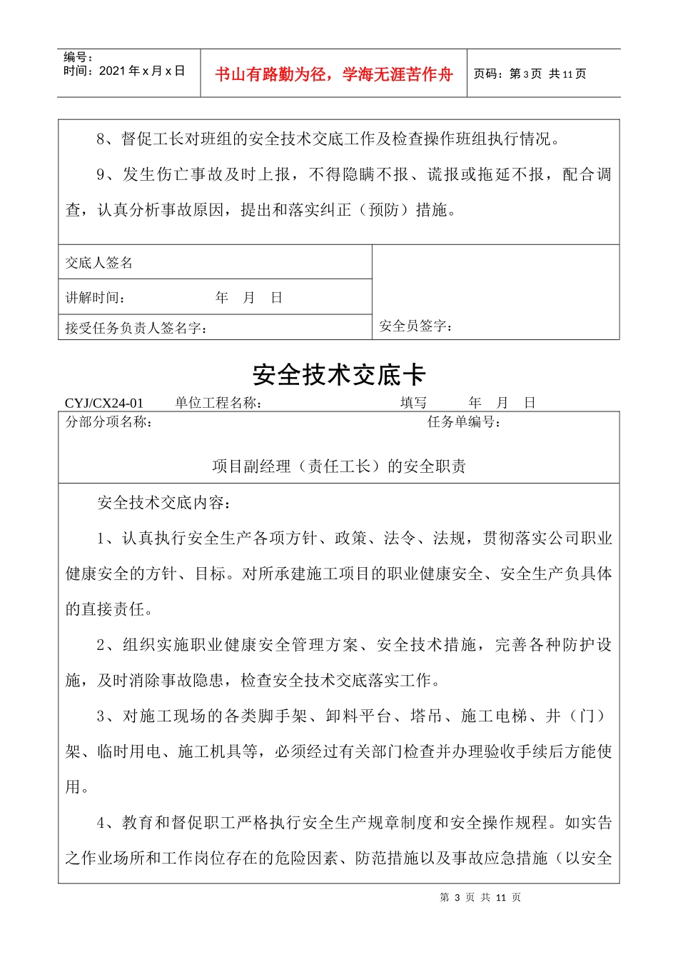 安全技术交底卡项目各级人员_第3页