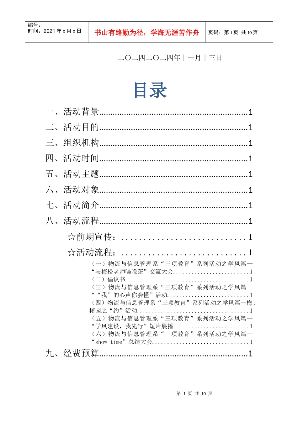 学风建设策划书_第2页