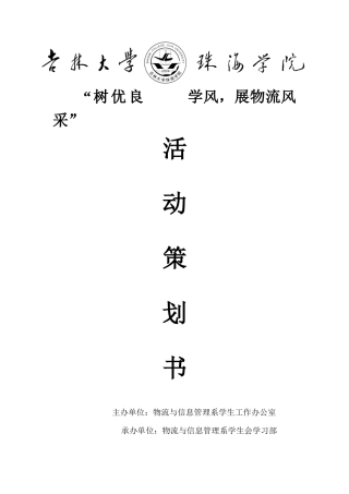 学风建设策划书