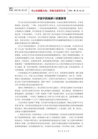 宇宙中的地球--决策参考