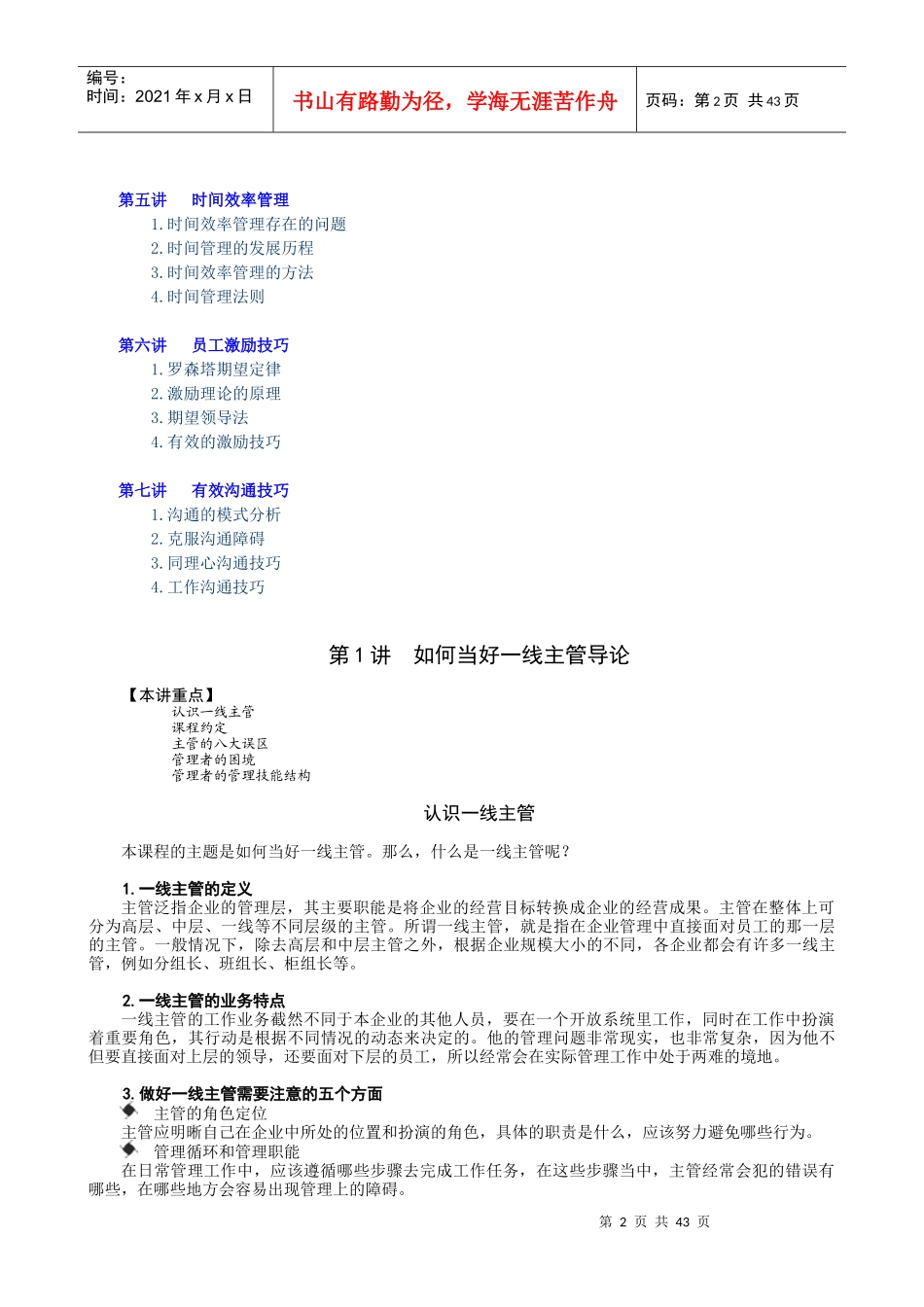 如何当好一线主管1811378_第2页