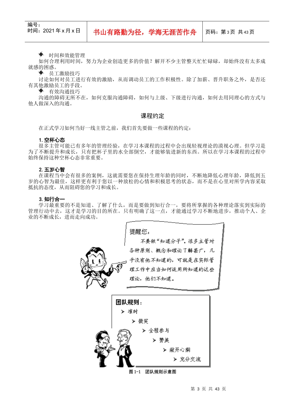 如何当好一线主管1811378_第3页
