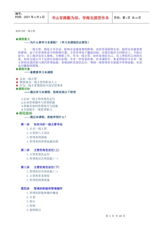 如何当好一线主管1811378