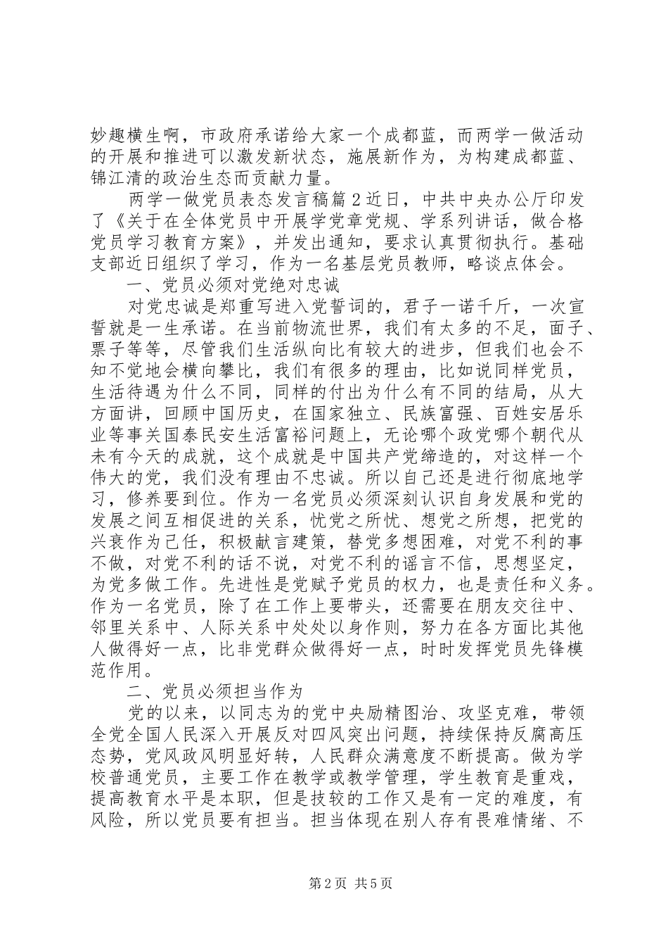 两学一做党员表态发言3篇_第2页