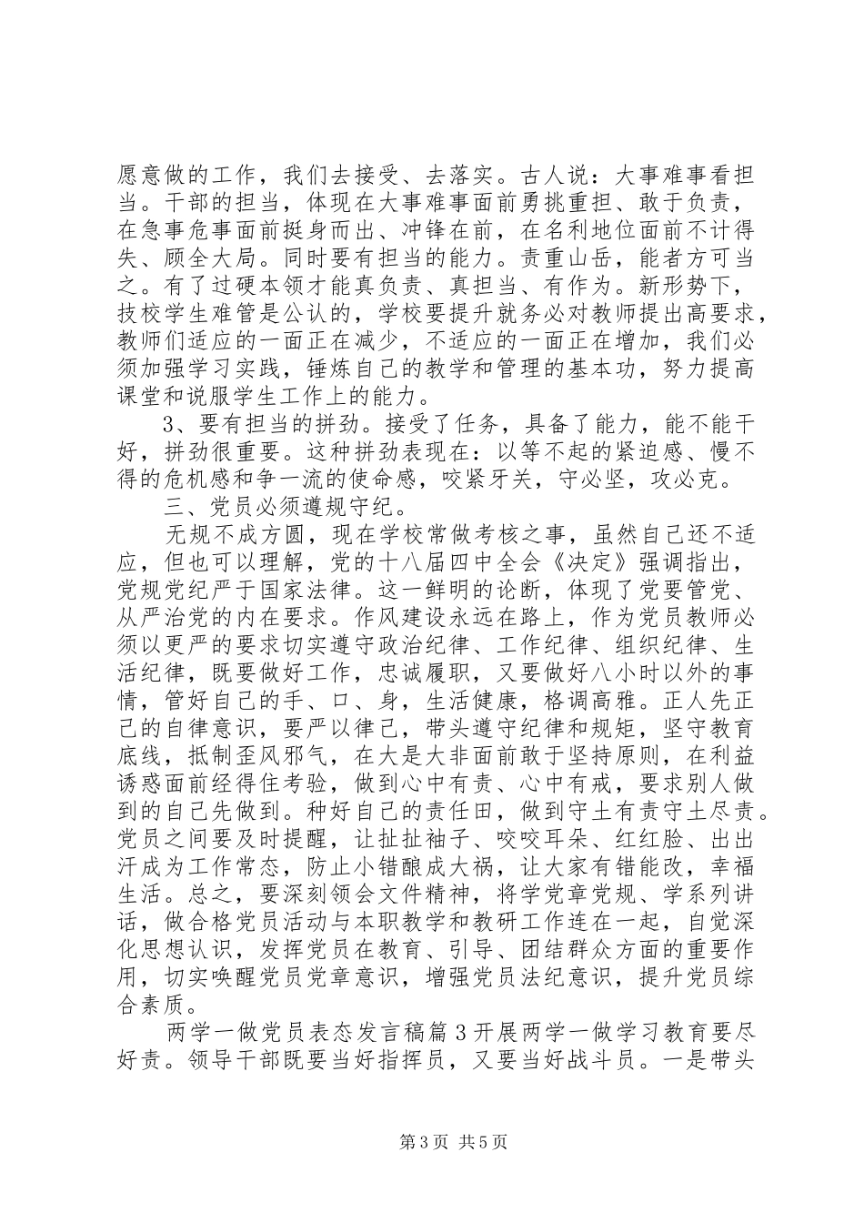 两学一做党员表态发言3篇_第3页