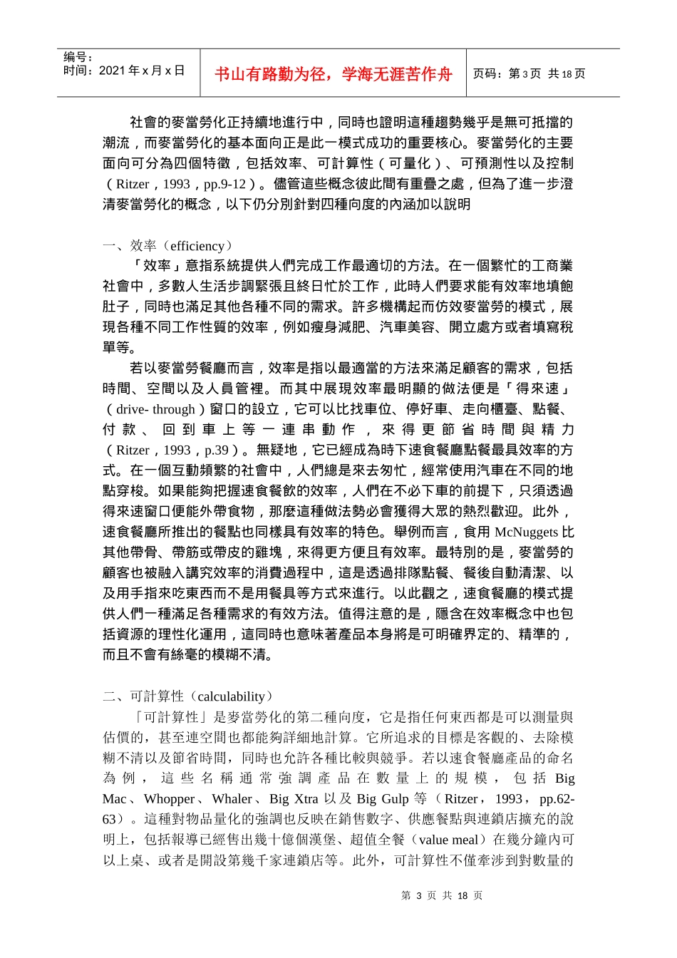 如何管理麦当劳化与高等教育_第3页