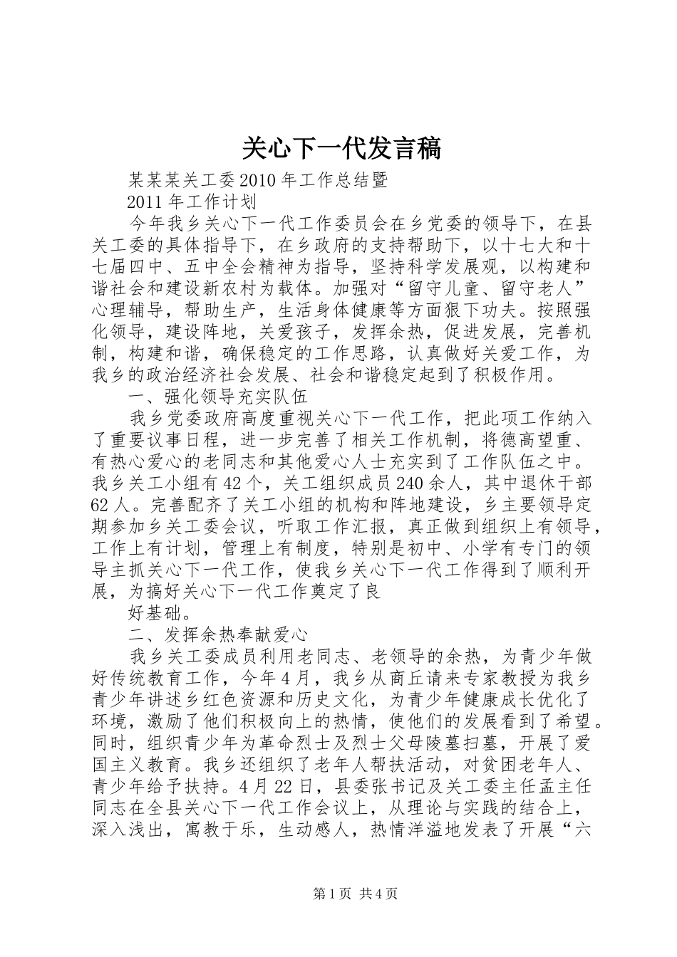 关心下一代发言稿范文_第1页