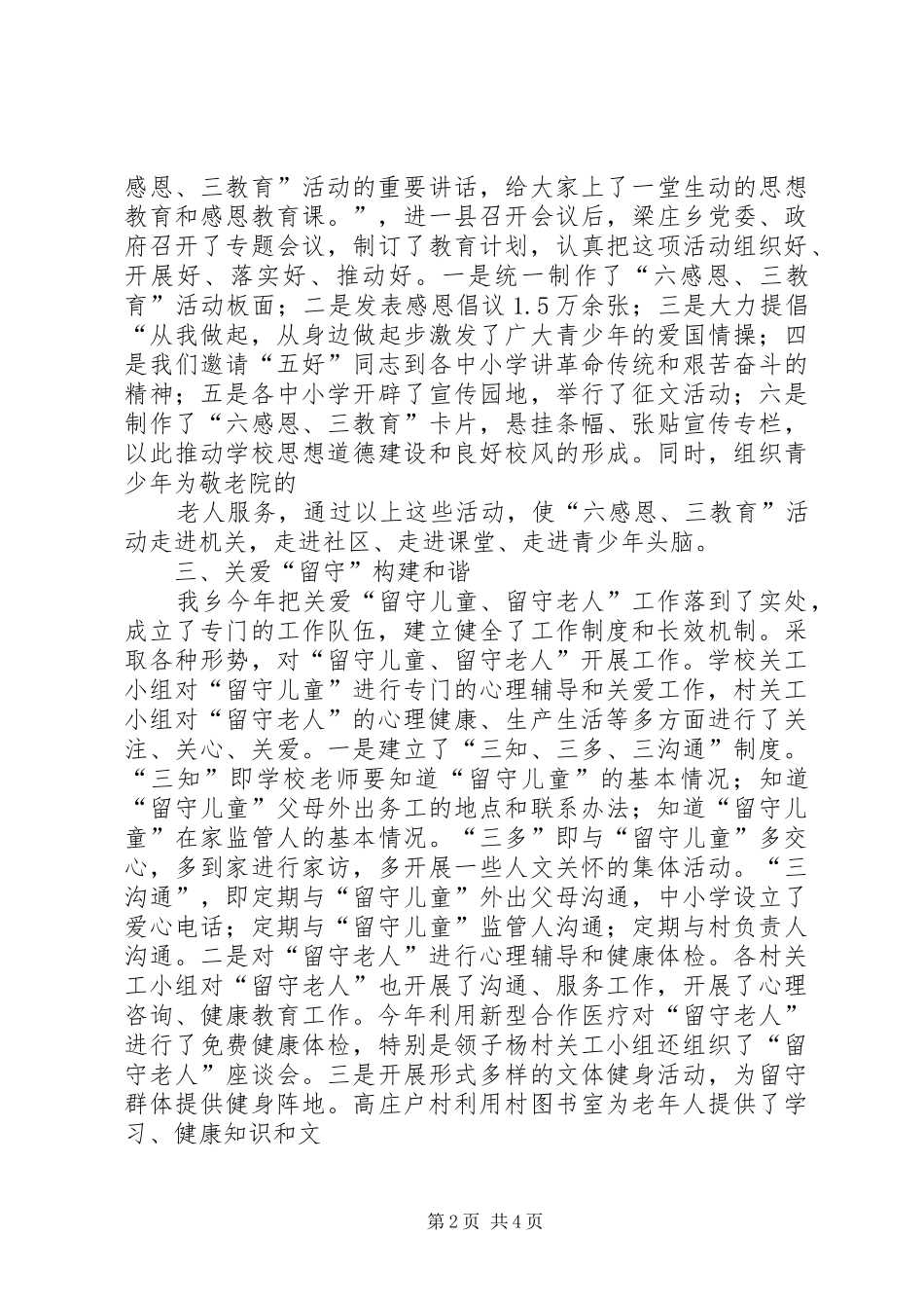 关心下一代发言稿范文_第2页