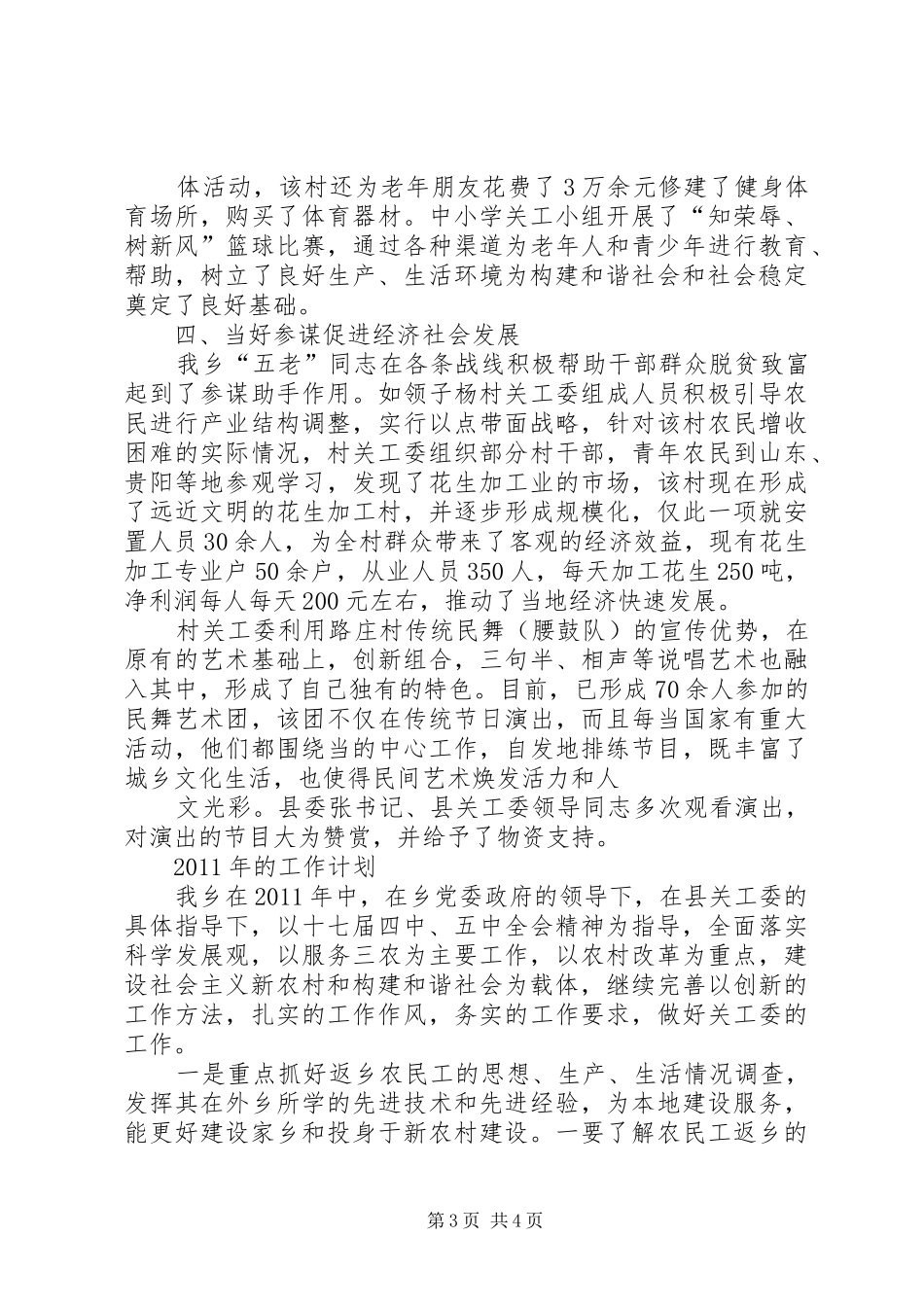 关心下一代发言稿范文_第3页