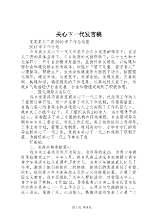 关心下一代发言稿范文