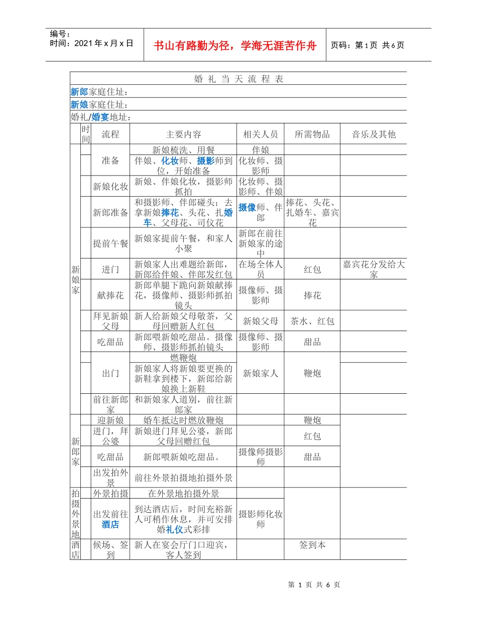婚礼当天流程表_第1页