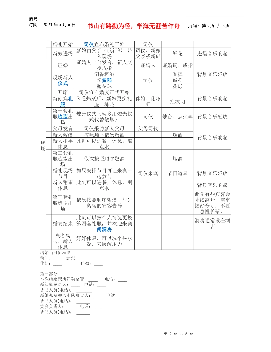 婚礼当天流程表_第2页
