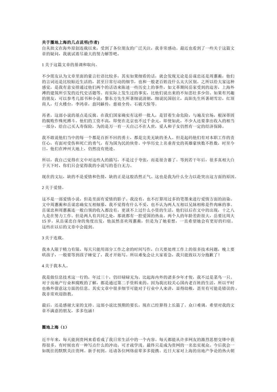 如何称霸上海_第1页