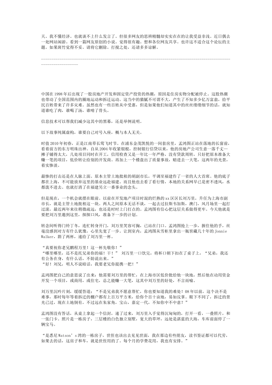 如何称霸上海_第2页