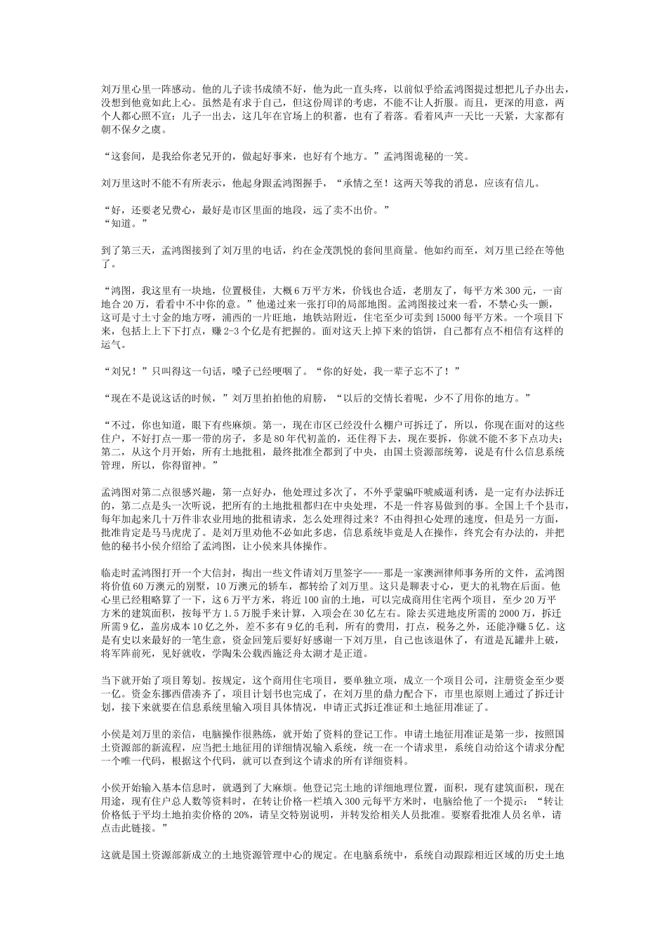 如何称霸上海_第3页