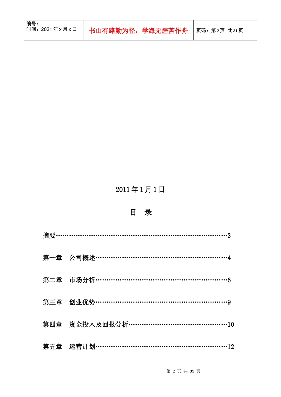 学子果冻吧创业计划_第2页