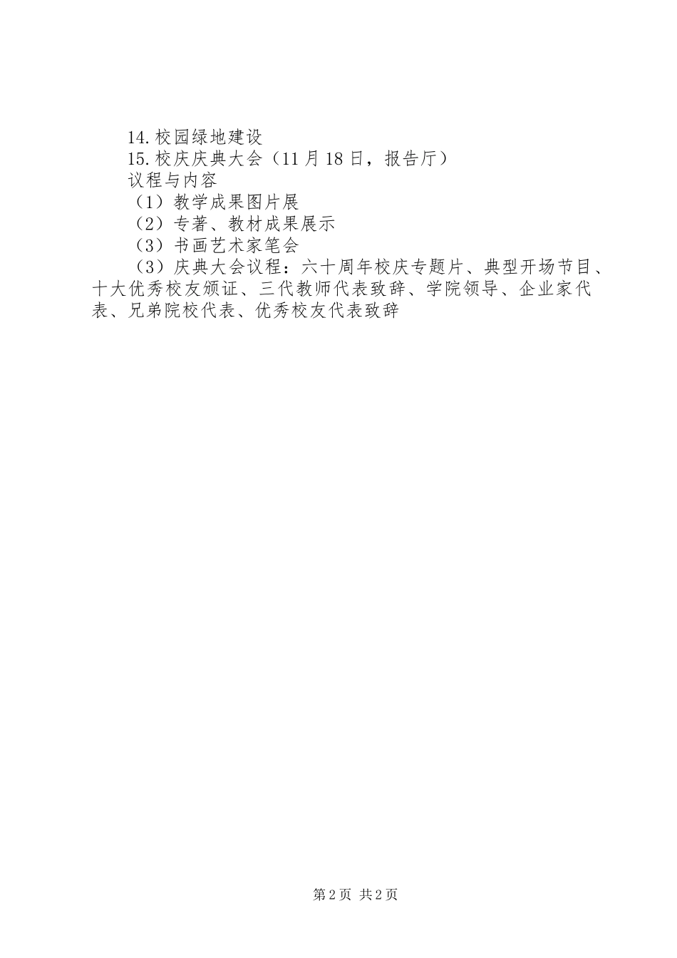 建校60周年校庆活动方案_第2页