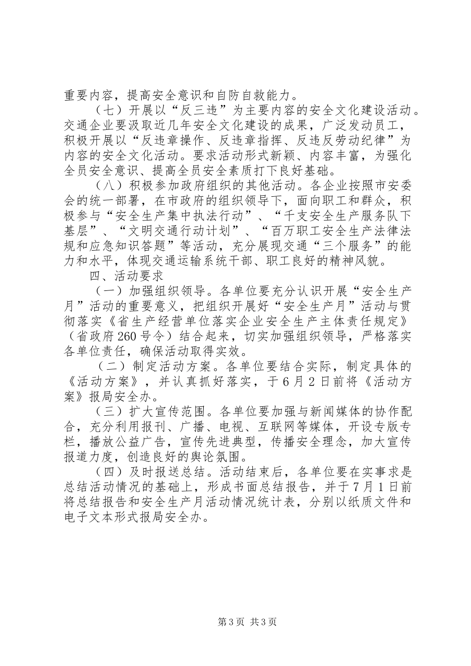 交通局安全生产月实施方案_第3页