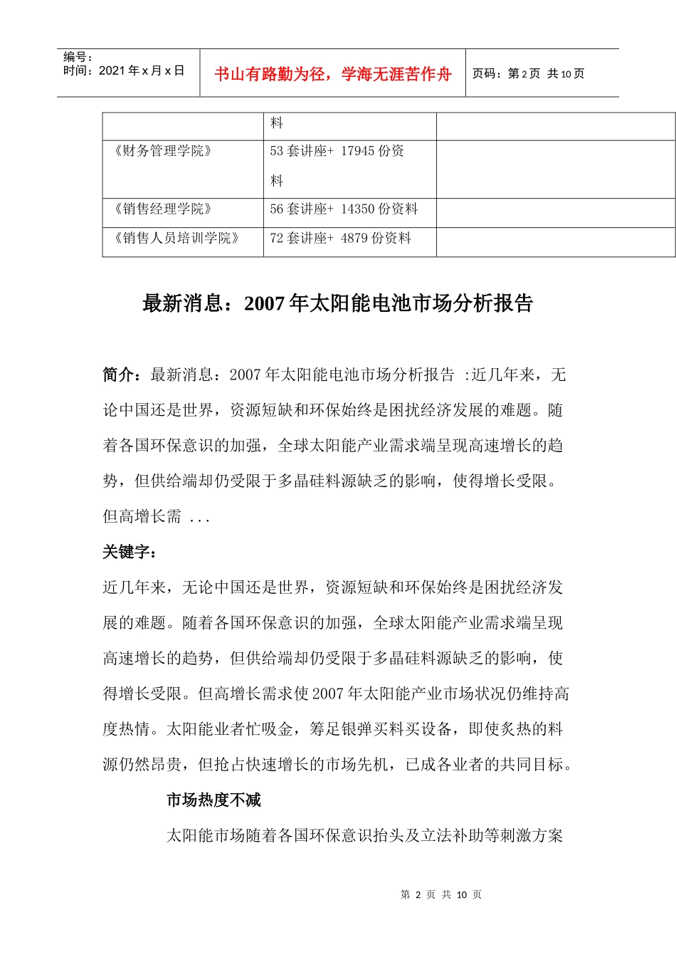 太阳能电池年度市场分析报告_第2页