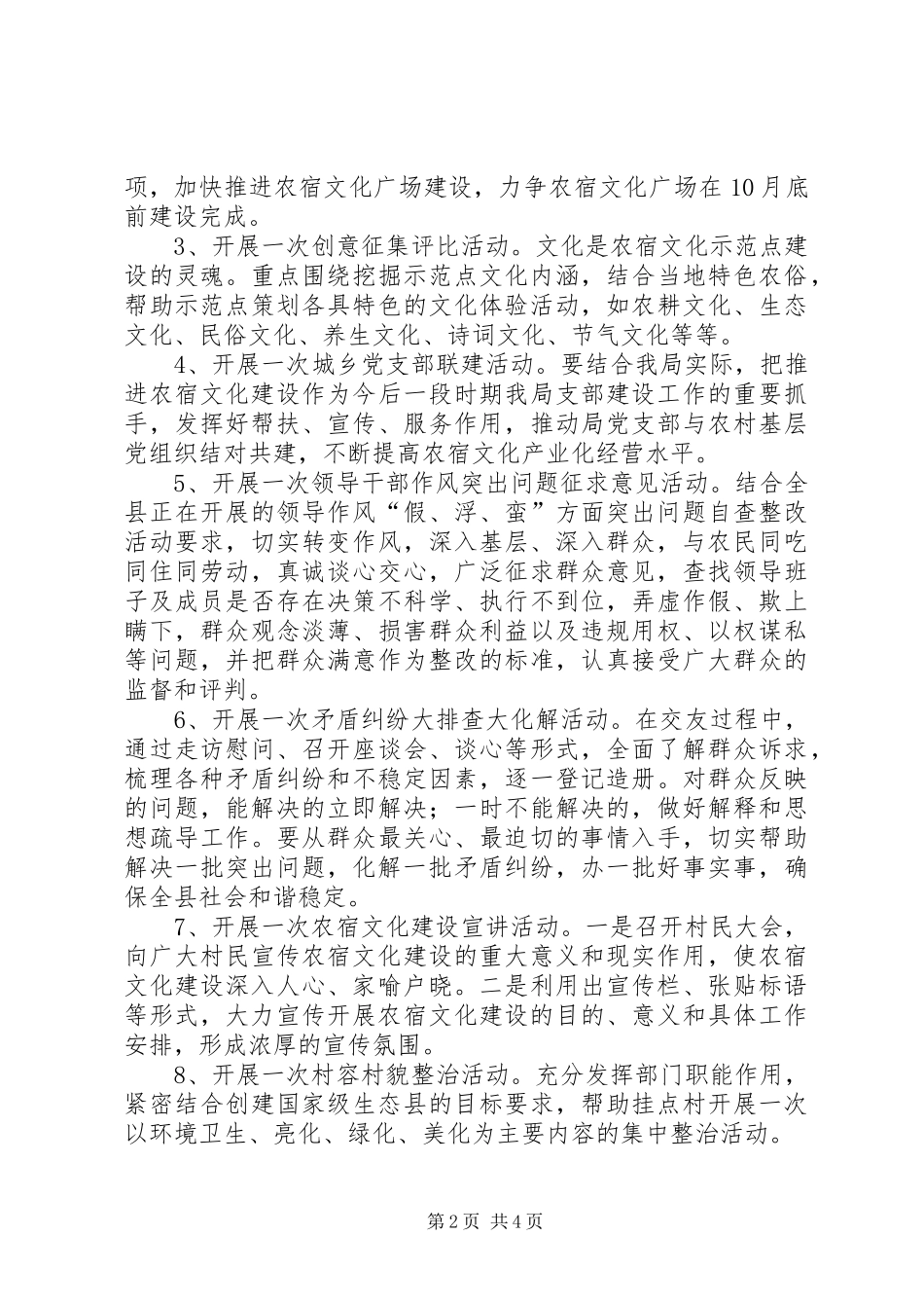 城管局开展秋季文化建设实施方案_第2页