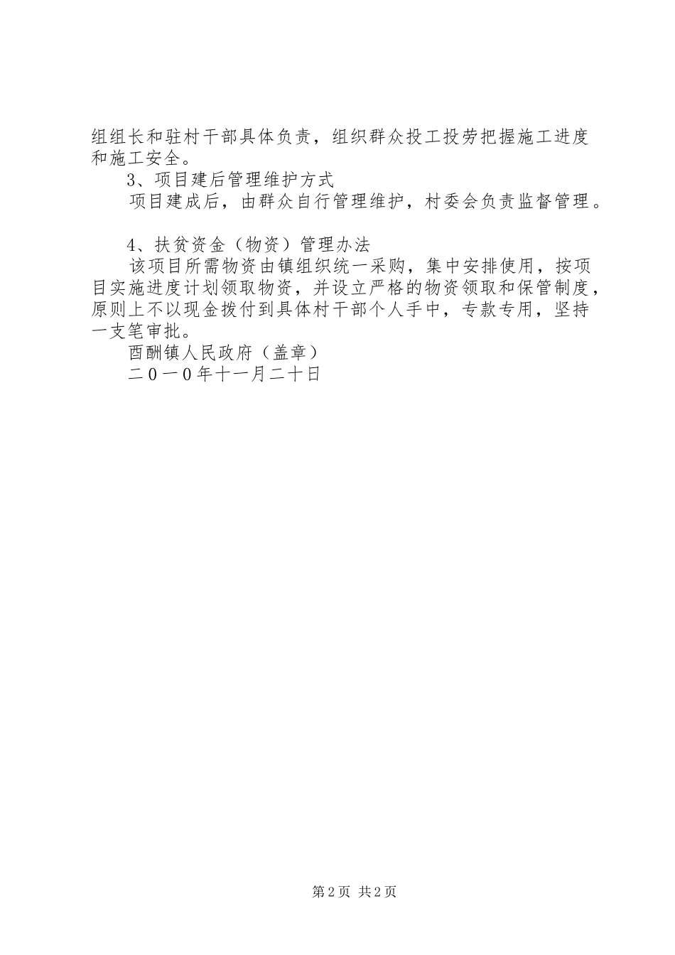 XX县区谷里镇贵毕公路105公里服务区建设项目实施方案_第2页