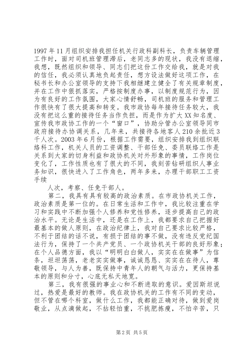 副县级干部竞职演说)_第2页