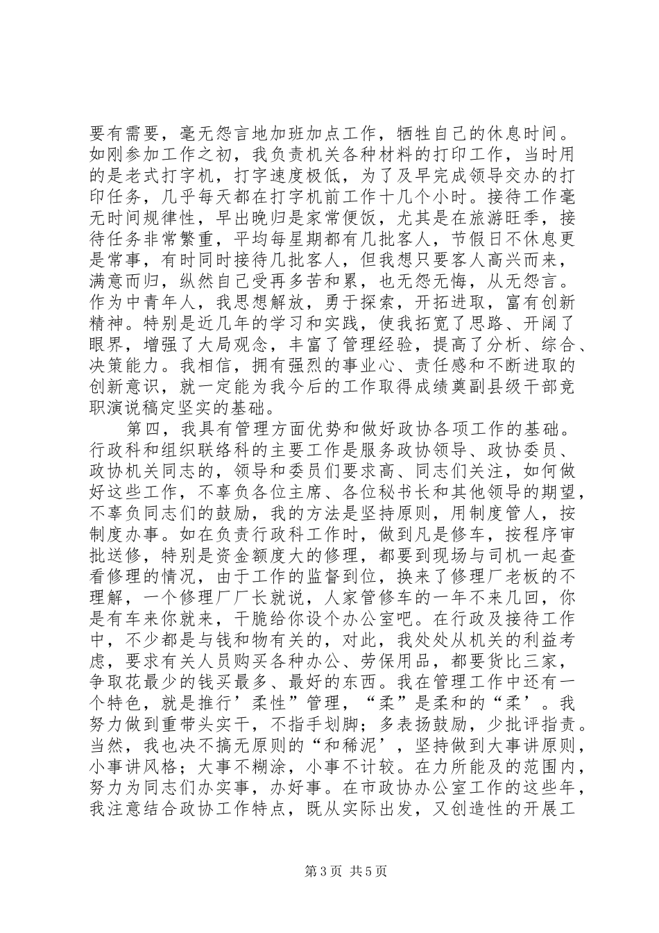 副县级干部竞职演说)_第3页