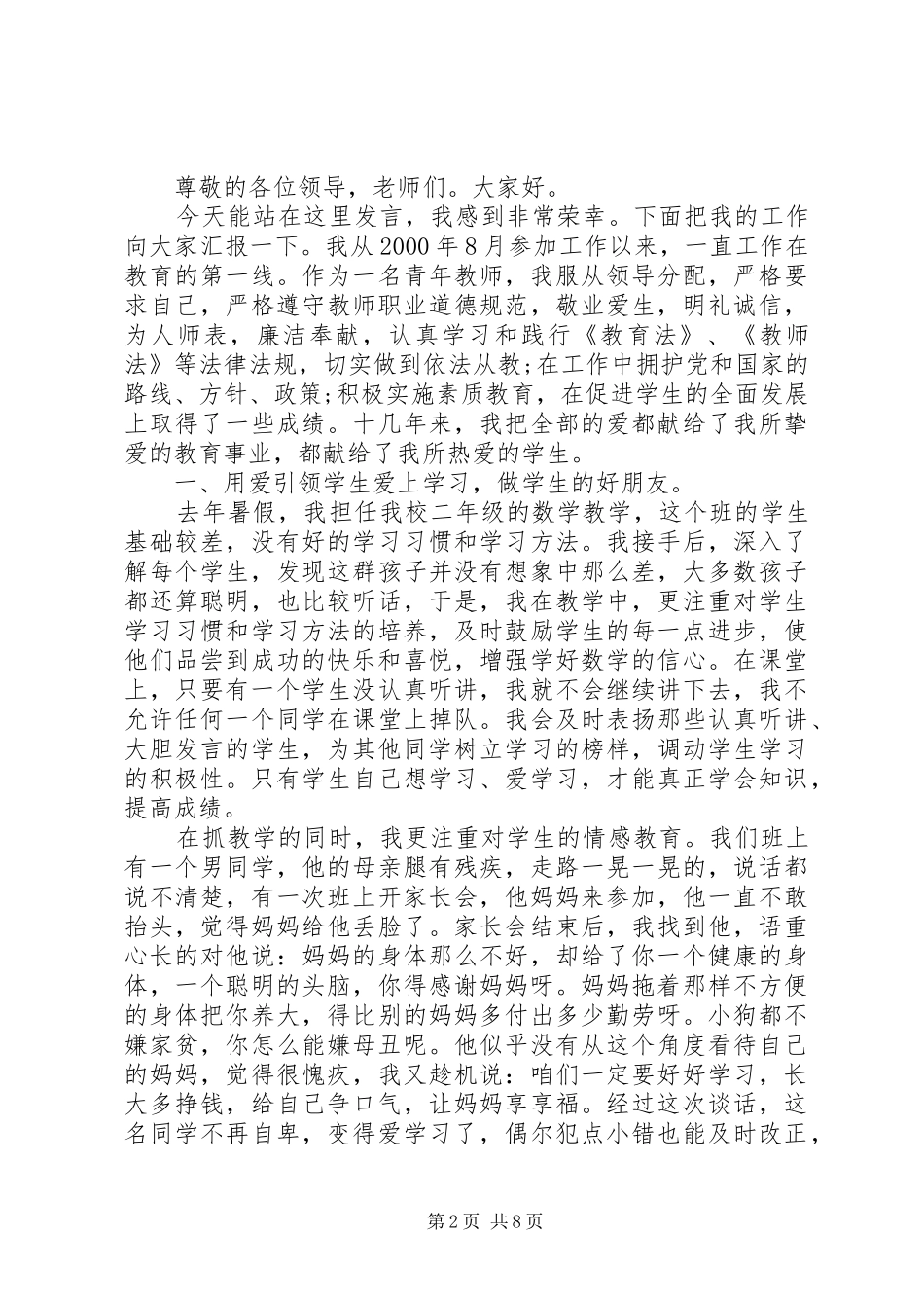 优秀教师发言范文3篇_第2页