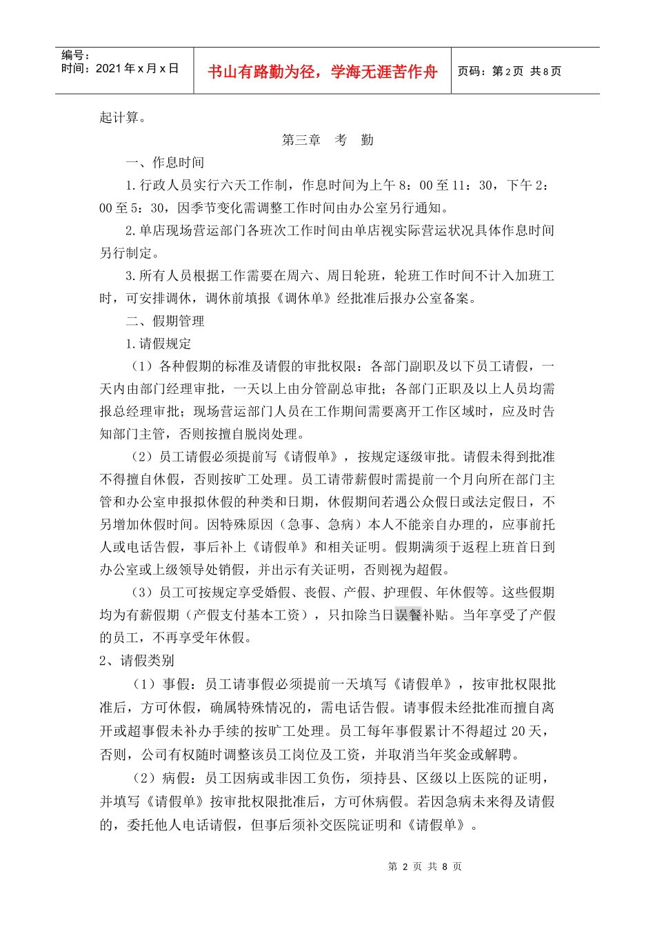 好买得超市人事管理制度_第2页